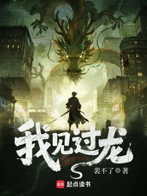 I Have Seen a Dragon