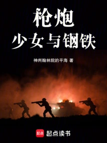 Guns, Girls and Steel