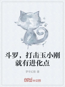 Douluo, If You Attack Yu Xiaogang, You Will Gain Evolution Points