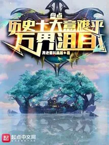 Taking Stock of the Ten Most Important Things in History, it is Difficult to Rectify It, and the World is in Tears