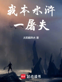 I Am a Butcher in Water Margin