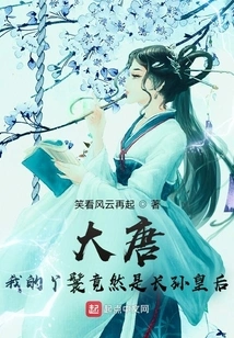 Datang: My Maid Turned Out to Be Empress Changsun