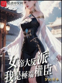 The Empress is the Villain, I Am an Extremely Powerful Minister