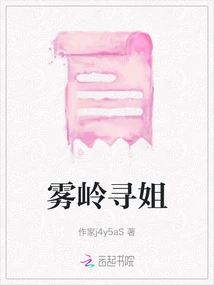 Looking for Sister in Wuling