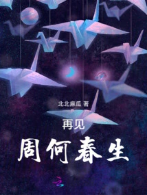 Goodbye, Zhou He Chunsheng