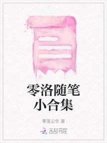 A Small Collection of Ling Luo's Essays