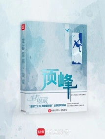 Born Like a Star: Peak