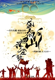 The Mountains and Rivers of Mount Tai Are Flourishing with Music and Songs from All over the World