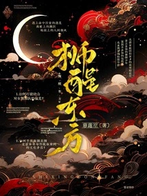 Lion Wakes up in the East