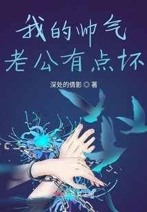 My Handsome Husband is a Bit Mean