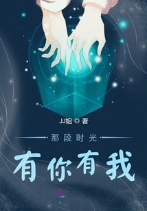 During That Time, You and I Were There