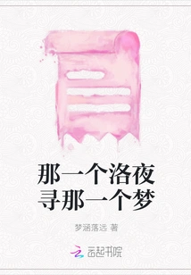 That Luo Yexun That Dream