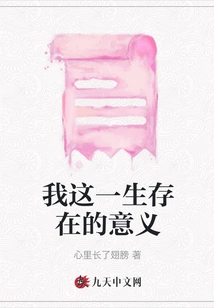 The Meaning of My Life