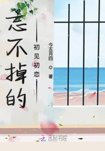 Unforgettable First Meeting and First Love