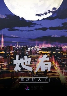 She Has Someone She Likes