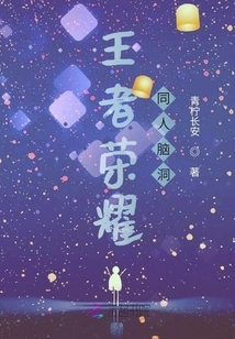 Glory of Kings Fan Fiction