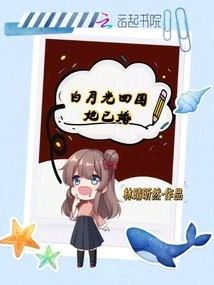 Bai Yueguang is Married When She Returns to China