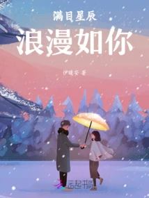 Starry Eyes Are as Romantic as You