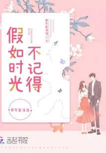 If Time Cannot Be Remembered