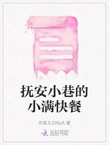 Xiaoman Fast Food in Fu'an Alley