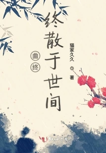 The Song Finally Disperses in the World