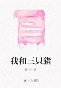 Me and the Three Pigs