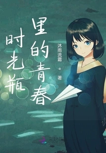 Youth in a Bottle of Time