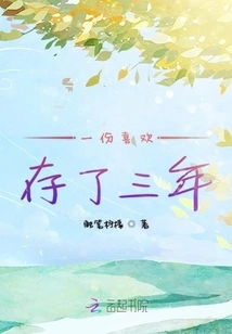 I Kept a Love for Three Years