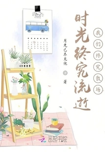 Time Will Eventually Pass and We Will Finally Leave