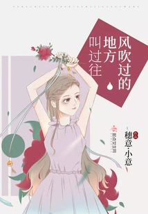 The Place Where the Wind Blows is Called the Past