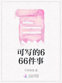 666 Things to Write About