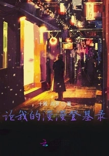 On My Long Journey to the Throne