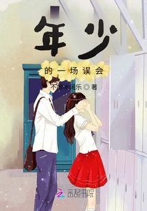 A Misunderstanding in Youth