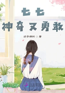 Qiqi, Magical and Brave!