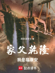 My Father Qianlong, I Am Fukang'an