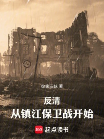 Anti-qing: Starting from the Battle of Zhenjiang