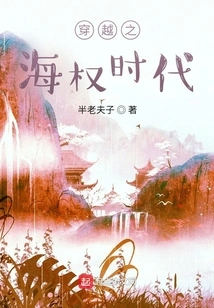 The Age of Sea Power Through Time Travel