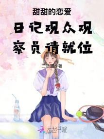 Sweet Love Diary Audience Observers Please Take Your Place