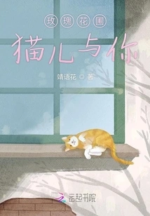 Rose Garden Cat and You