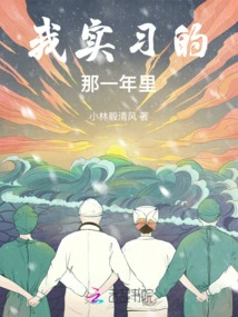 During My Internship Year