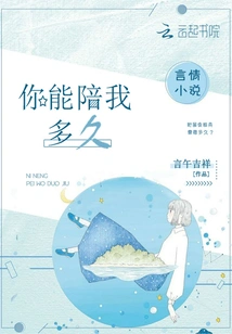 How Long Can You Stay with Me