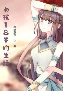 Girl's Life at 18 Years Old