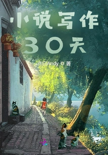 Xu Bai: 30 Days of Novel Writing