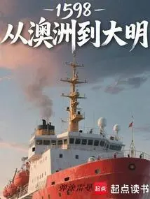 1598: from Australia to Ming Dynasty