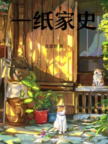 A Piece of Family History