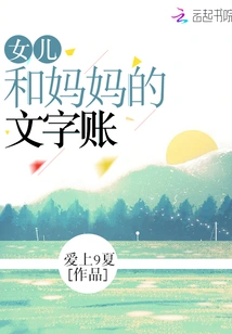 Text Account of Daughter and Mother