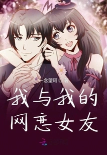 Me and My Online Girlfriend