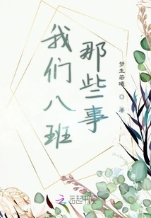 Those Things About Our Eighth Class