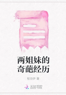 The Strange Experience of Two Sisters