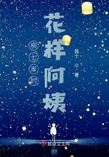 The Fancy Aunt of Liu Qi's Family